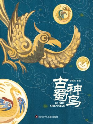 cover image of 古蜀神鸟